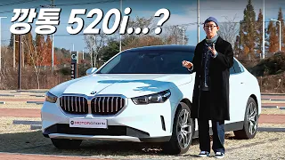 가장 저렴한 5시리즈는 살만 할까?! ll BMW 520i 베이스 시승기