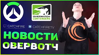 Catchfire. Новости Овервотч #6: Ужасы на Хеллоуин, Новый скин на Гэндзи, Джефф Каплан мейн симметра!