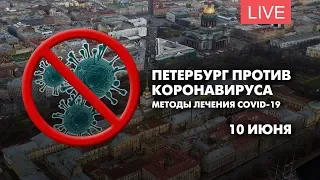 Петербург против коронавируса. Методы лечения COVID-19