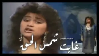 Julia Boutros - Ghabet shams elhaq 1985 جوليا بطرس - غابت شمس الحق