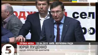 Луценко щодо протестів шахтарів: "олігархам не подобається деолігархізація"