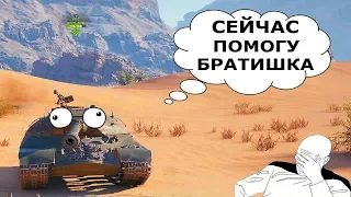 World of Tanks Приколы -  СМЕШНЫЕ моменты и ФЭЙЛЫ #46