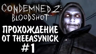 Condemned 2: Bloodshot. Прохождение. #1. Продолжаем.