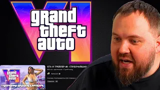 ВИЛСАКОМ НЕНАВИДИТ GTA 6