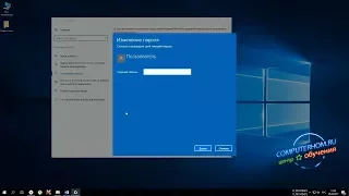 Как изменить пароль windows 10