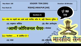 army original paper।army gd original paper।army paper।।army gd question paper 2021।army tdn original