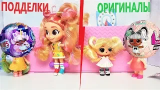 КУКЛЫ ЛОЛ СЮРПРИЗ МУЛЬТИК! ВРЕДНЫЕ ПОДДЕЛКИ ЛОЛ #HAIRDORABLES #HAIRGOALS #lolsurprise