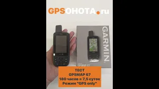 Тест GPS MAP 67