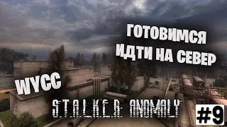 S.T.A.L.K.E.R:Anomaly MOD REDUX #9 (Cтрим от 14.03.2022)