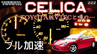 (2ZZ) トヨタ  セリカ  フル加速  巡航回転数　エンジン始動  TOYOTA　 CELICA