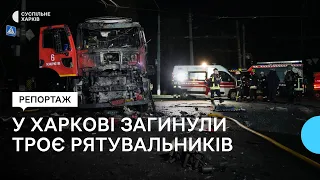 Троє рятувальників загинули у Харкові після повторного удару РФ вночі 4 квітня