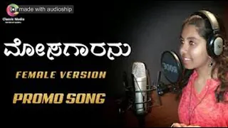 MOSAGARANU new KANNADA Full  Song