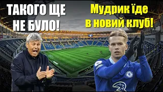 ТАКОГО ЩЕ НЕ БУЛО: Скандал в УПЛ! Почеттіно виганяє Мудрика! Українець в Ювентусі!