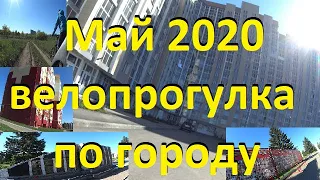 10 05 2020 г Прогулка по городу Новоалтайску Алтайский Край!