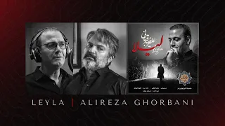 Alireza Ghorbani - Leyla علیرضا قربانی - لیلا