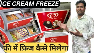 Free Me Ice Cream Freezer Kaise Milega | Ice Cream Fridge Ke Fayde Aur Nuksaan | Confectionery shop