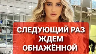 ОЛЬГА БУЗОВА НЕ ОСТАНОВИЛАСЬ НА ОДНОМ ОТКРОВЕННОМ НАРЯДЕ