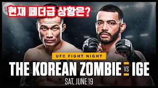 코리안 좀비 정찬성 vs 댄 이게 확정!! 현재 페더급 상황 정리!!