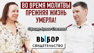 Жизни под маской пришел конец! | свидетельство Олег Николаев и Наталья Чернякова | ВЫБОР Студия РХР