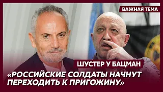 Шустер: Если военные не уберут Пригожина, он их уберет сам