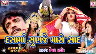 Dashama Sunaje Maro Saad | Rakesh Barot Sad Song | Pari Parmar | Gujarati Movie HD Video Song