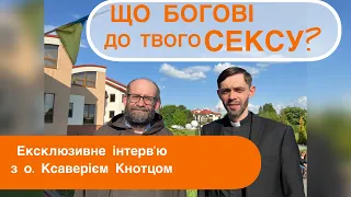 Що Богові до твого СЕКСУ? Ексклюзивне інтерв'ю з о. Ксаверієм Кнотцом. Інтерв'юер о. Володимир Гриб