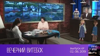 Вечерний Витебск (02.08.2019)