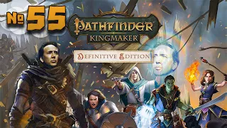 Pathfinder: Kingmaker | Сезон Цветения позади! | 55