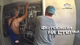 Как клеить фотообои на стену