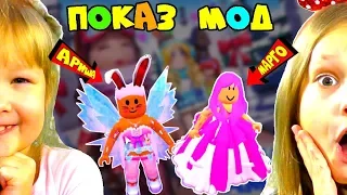 ПОКАЗ МОД в РОБЛОКС! Дочки САМИ сняли видео   КУДА ПРОПАЛ ПАПА Fashion Famous roblox