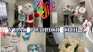 У нас родился СЫН!!!! Мы дома!!! Цветы, подарки!!!