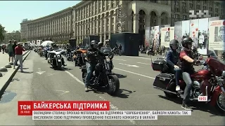 Більше сотні байкерів проїхалися центром Києва на знак підтримки Євробачення