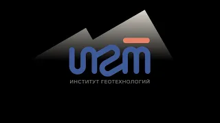В.Ю.Чикатуева, Группа ИГТ, 12-ая Конференция пользователей Micromine