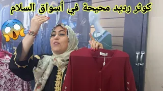 كوثر رديد حيحات😂والعارضات في المعرض تزوهرات🫰 واافينكم واالعيالات أخر يوم في معرض أسواق السلام 🏃‍♀️