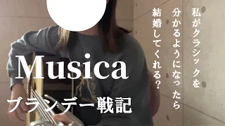 Musica/ブランデー戦記 弾き語りカバー