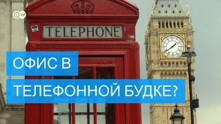 Офис в телефонной будке?