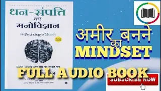 the psychology of money  audiobook in Hindi |Morgan housel | full Hindi AudioBook