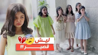 ردة فعل البنات على قصة شعر نادين في العيد 😳✂️ !