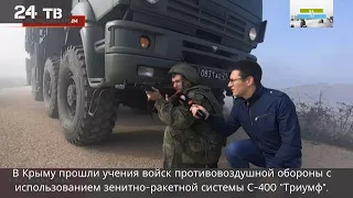 в Крыму провели учения Боевые расчеты С-400 "Триумф"