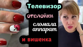 УРА у меня телевизор. ОТСЛОЙКИ и новая клиентка. Маникюрный влог.