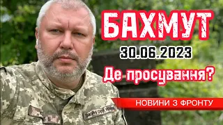 Ситуація на Бахмутському напрямку на 30 червня / The situation in the Bakhmut direction on June 30