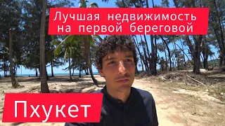 Апартаменты на Пхукете. Sunshine Beach первая береговая! Лучше не куда! 😍