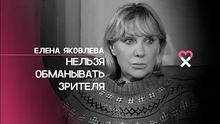 Елена Яковлева: «Я посчитала, что честнее было уйти из "Современника"»