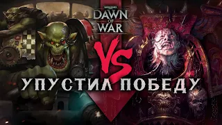 DANTIST VS Nekki 🔥 Сетка лузеров турнира "Первый среди равных" ► Dawn of War - Soulstorm