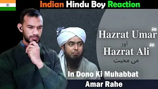 Reaction : Hazrat UMAR (RA) aur Hazrat ALI (RA) me muhabbat ! Hidayat E Allah | Muhammad Ali Mirza