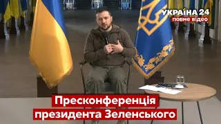 🇺🇦ПРЕСКОНФЕРЕНЦІЯ ЗЕЛЕНСЬКОГО в метро для журналістів 23.04 / повне відео - Україна 24