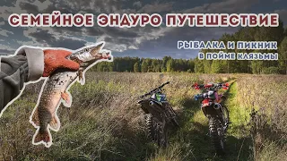 Семейное Эндуро путешествие / Рыбалка и пикник в пойме Клязьмы / Honda xr400, SSSR 125