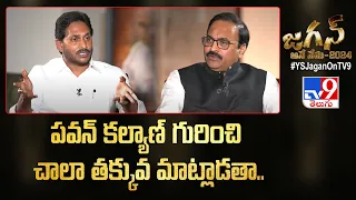 పవన్ కళ్యాణ్ పై అంత ద్వేషం ఎందుకు? : CM Jagan Exclusive Interview - TV9