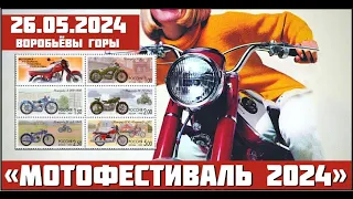 26 мая 2024 года «Воробьёвы горы» / «МотоФестиваль» / город герой «Москва» / нарезки из жизни...