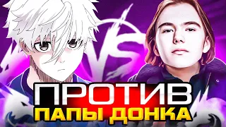 FOCUS ПОПАЛСЯ ПРОТИВ ПАПЫ ДОНКА НА ФЕЙСИТЕ ! | #focus #csgo